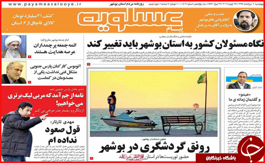 صفحه نخست روزنامه استان ها چهارشنبه 6 مرداد ماه