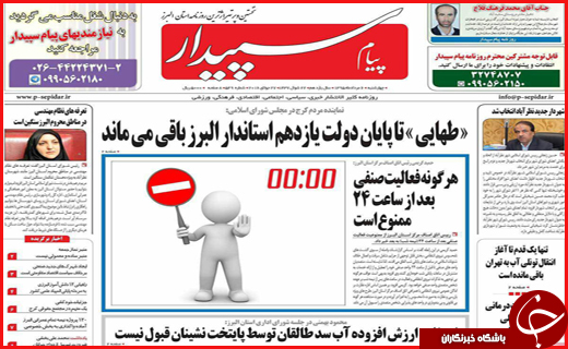 صفحه نخست روزنامه استان ها چهارشنبه 6 مرداد ماه