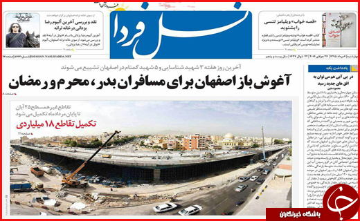صفحه نخست روزنامه استان ها چهارشنبه 6 مرداد ماه