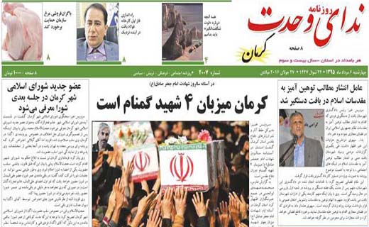 صفحه نخست روزنامه استان&zwnj; کرمان یکشنبه 3 مرداد ماه
