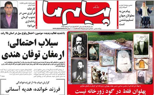 صفحه نخست روزنامه استان&zwnj; کرمان یکشنبه 3 مرداد ماه
