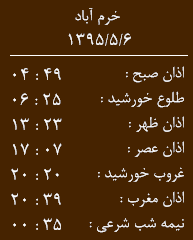 اوقات شرعی 6 مرداد ماه به افق خرم آباد