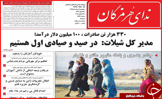 صفحه نخست نشریات چهار شنبه 6  مرداد در هرمزگان