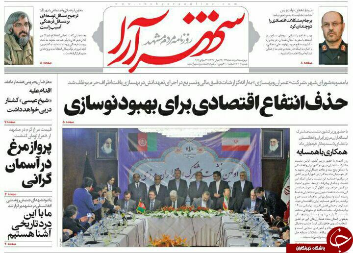 صفحه نخست روزنامه های خراسان رضوی چهار شنبه 6 مرداد