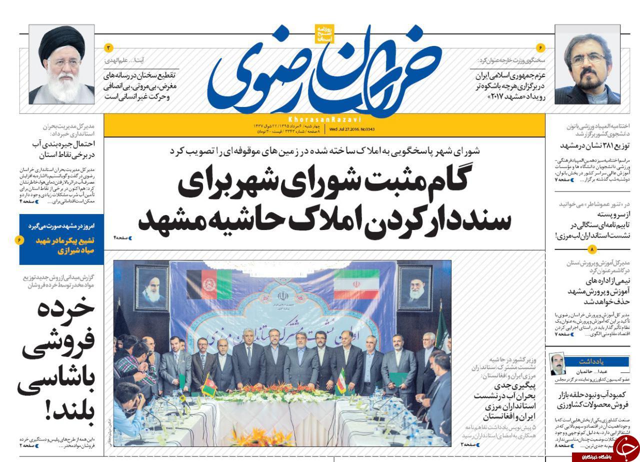 صفحه نخست روزنامه های خراسان رضوی چهار شنبه 6 مرداد