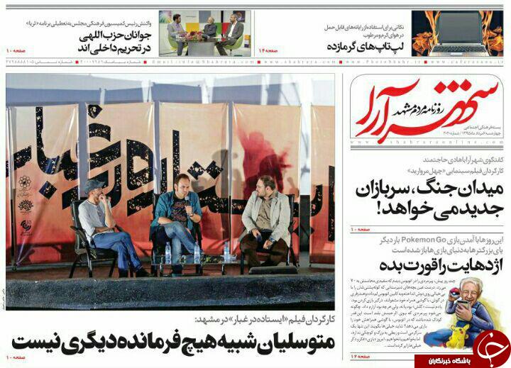 صفحه نخست روزنامه های خراسان رضوی چهار شنبه 6 مرداد