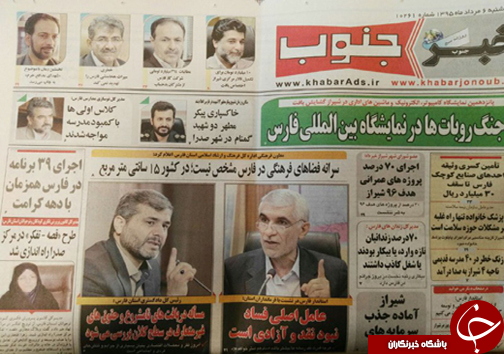 صفحه نخست روزنامه&zwnj;های استان فارس چهارشنبه 6 مرداد ماه