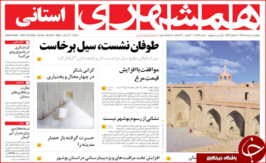 صفحه نخست روزنامه استان گلستان چهار شنبه 6مرداد ماه