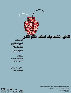 برشی از زندگی زوج 40 ساله در «محراب»