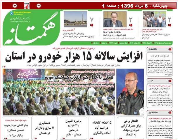 تیتر نخست روزنامه های ششم مرداد همدان