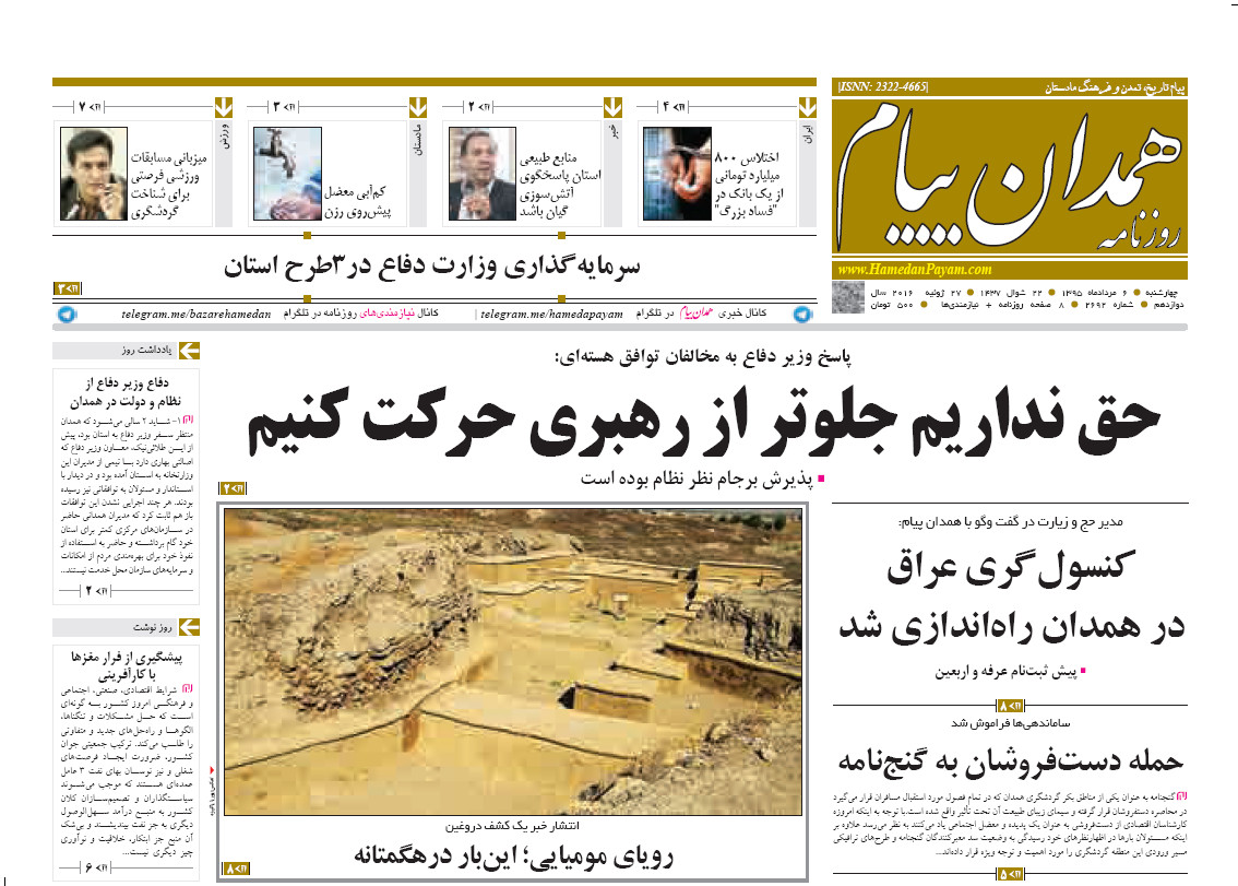 تیتر نخست روزنامه های ششم مرداد همدان