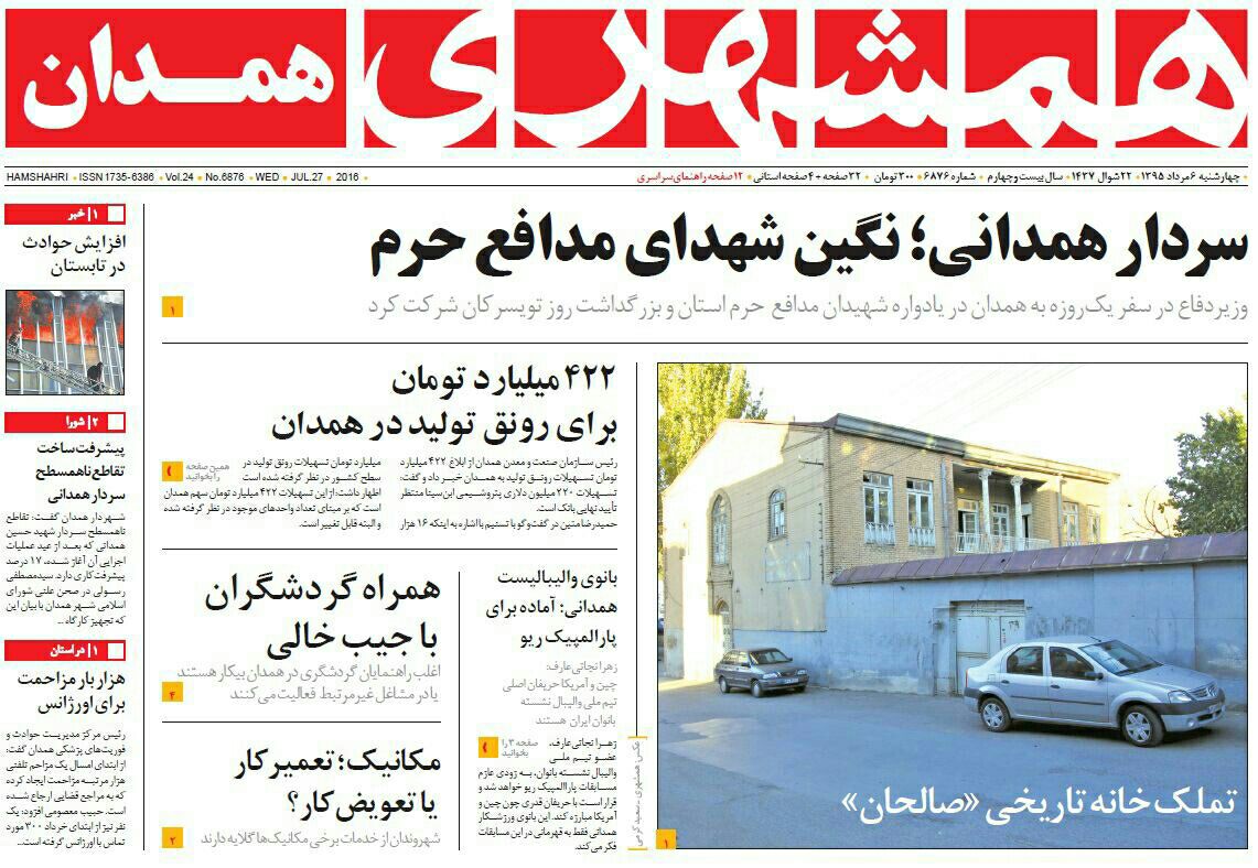 تیتر نخست روزنامه های ششم مرداد همدان