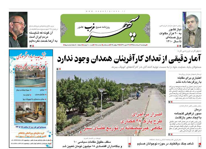 تیتر نخست روزنامه های ششم مرداد همدان