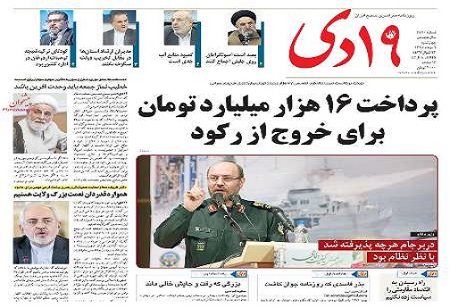 عناوین روزنامه های چهارشنبه 6 مرداد استان قم
