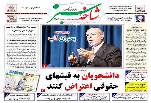 عناوین روزنامه های چهارشنبه 6 مرداد استان قم