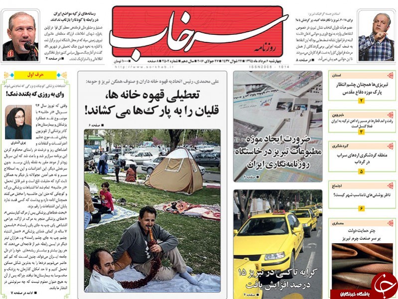 صفحه نخست روزنامه استان&zwnj;آذربایجان شرقی 4 شنبه 6 مرداد ماه