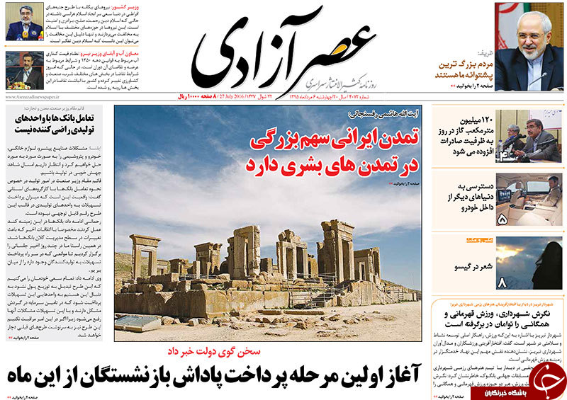 صفحه نخست روزنامه استان&zwnj;آذربایجان شرقی 4 شنبه 6 مرداد ماه