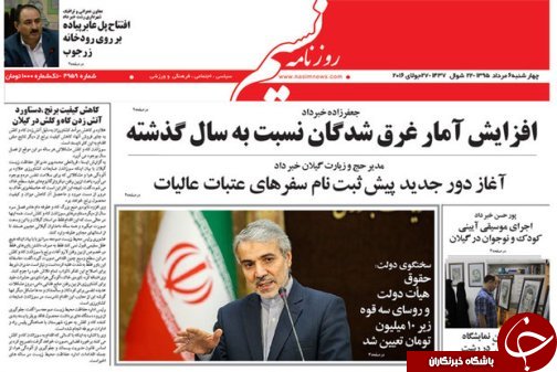 صفحه نخست روزنامه های امروز