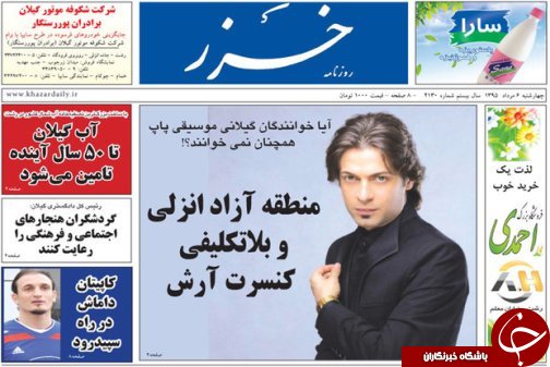 صفحه نخست روزنامه های امروز