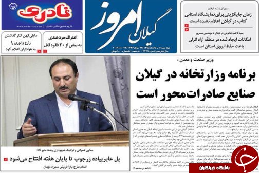 صفحه نخست روزنامه های امروز