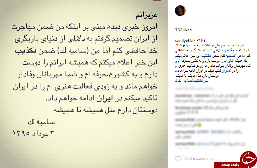ساميه لك صحبت های مادرش را تکذیب کرد+اینستاپست