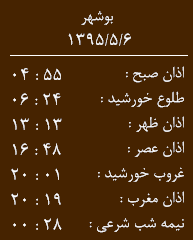 اوقات شرعی 6 مرداد