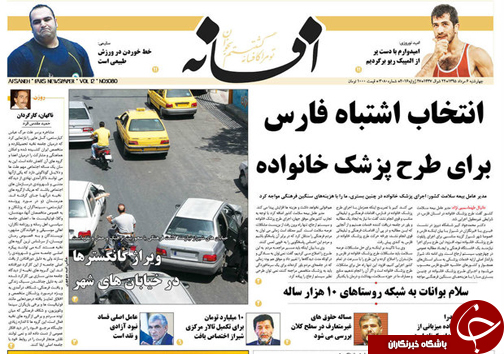 صفحه نخست روزنامه&zwnj;های استان فارس چهارشنبه 6 مرداد ماه