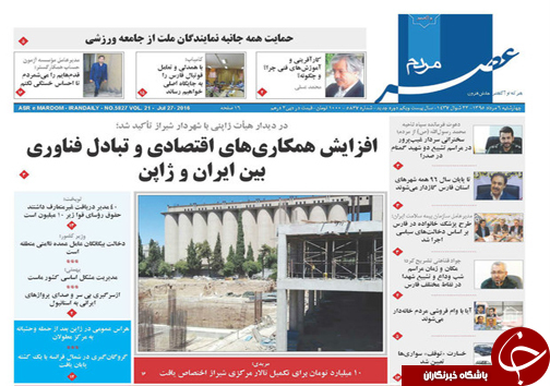 صفحه نخست روزنامه&zwnj;های استان فارس چهارشنبه 6 مرداد ماه
