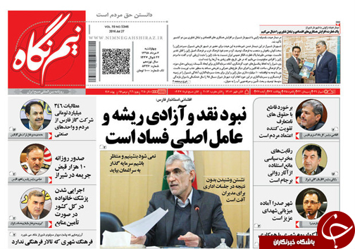 صفحه نخست روزنامه&zwnj;های استان فارس چهارشنبه 6 مرداد ماه