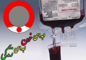 اهدا بیش از شش هزار واحد خون