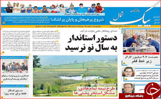 صفحه نخست روزنامه استان گلستان چهار شنبه 6مرداد ماه