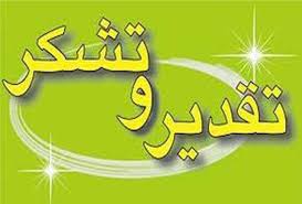 تقدیر شهردار تهران از مدیر روابط عمومی شهرداری ارومیه