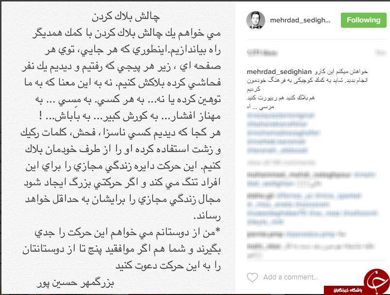 شما هم به این چالش دعوت شدید:بلاک کنید