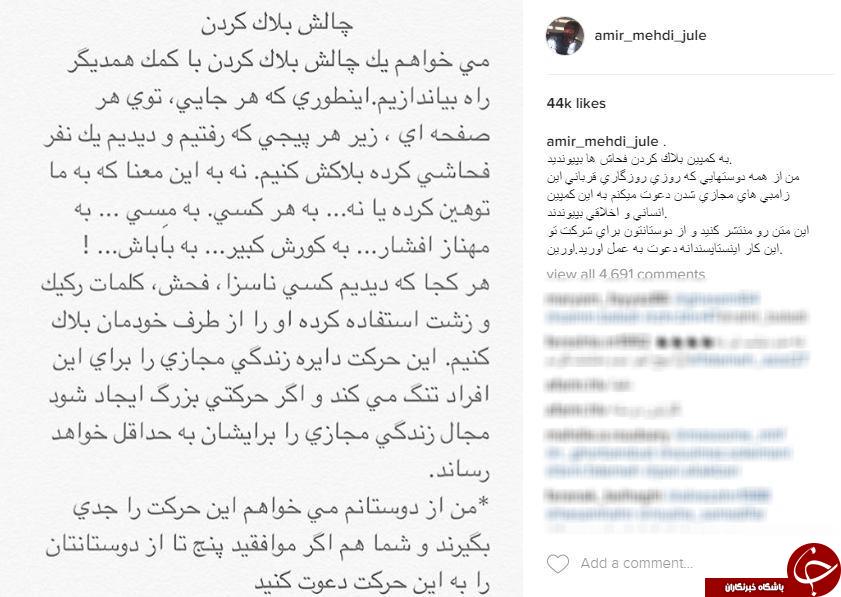 هنرمدان شما را به این چالش دعوت کردند: توهین برابر است با بلاک