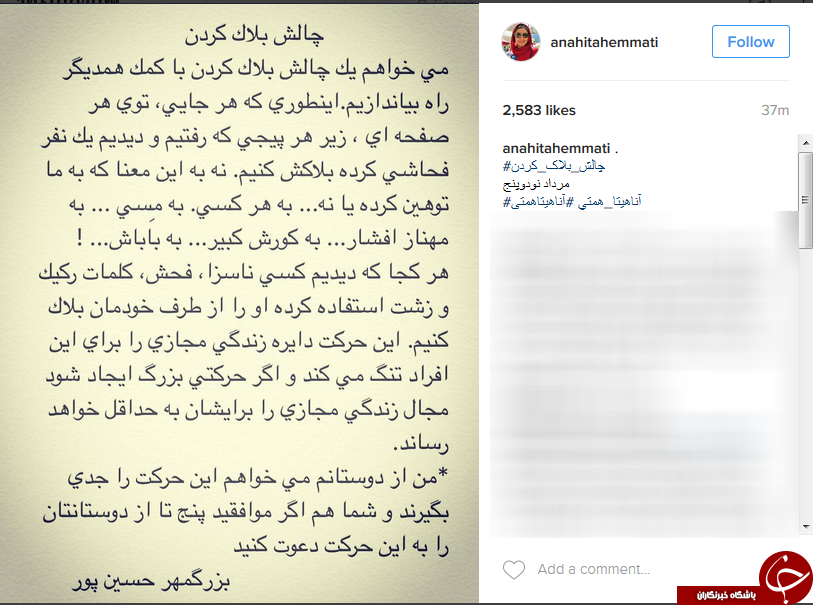 هنرمندان شما را به این چالش دعوت کردند: توهین برابر است با بلاک