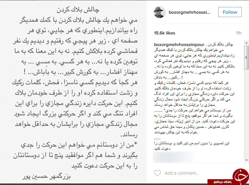 هنرمندان شما را به این چالش دعوت کردند: توهین برابر است با بلاک