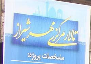 اختصاص10 میلیارد تومان اعتبار به تالار مرکزی
