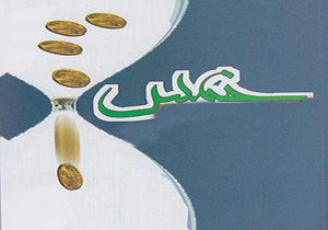 چرا باید «خمس» پرداخت کنیم؟