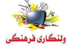 سپردن کار ممیزی به افرادی متدین و متخصص از ولنگاری فرهنگی جلوگیری می&zwnj;کند