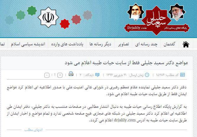 واکنش دفتر جلیلی به ماجرای توییت با غلط املایی