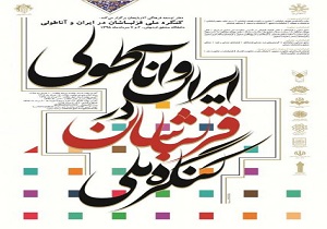 آغاز کنگره ملی قزلباشان ایران و آناطولی در اردبیل