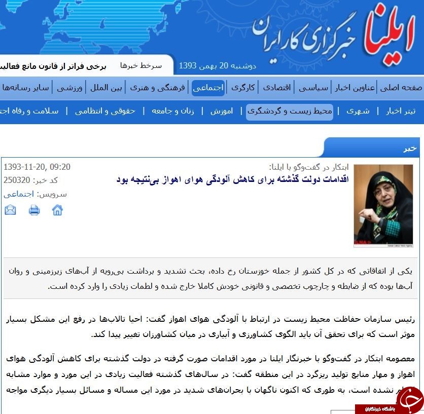 گرده افشانی گیاهان؛ آخرین نظریه خانم ابتکار در مورد تنگی نفس خوزستانی&zwnj;ها