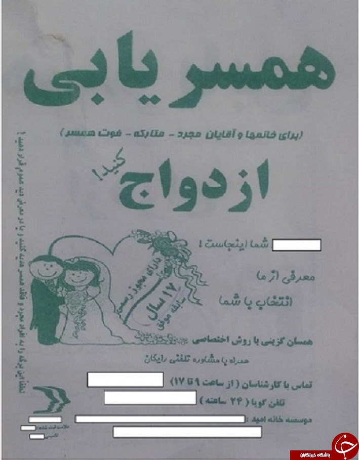کلاهبرداری رسمی در قالب مؤسسات همسریابی +عکس