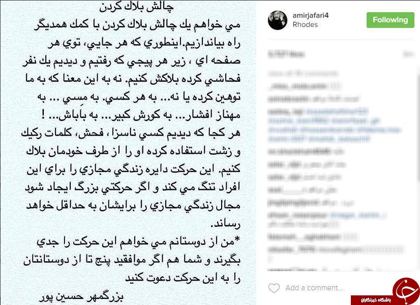 هنرمندان شما را به این چالش دعوت کردند: توهین برابر است با بلاک