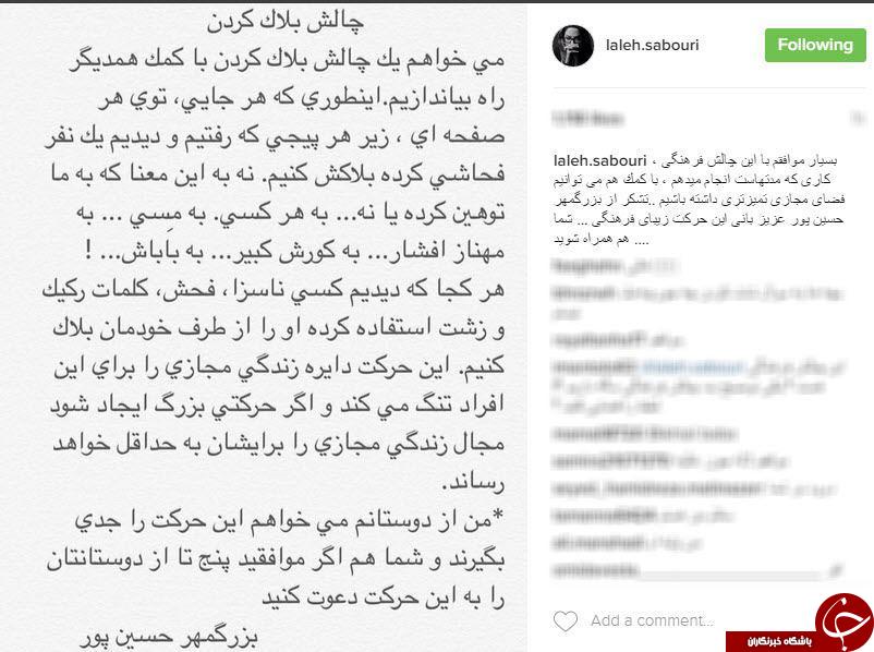هنرمندان شما را به این چالش دعوت کردند: توهین برابر است با بلاک
