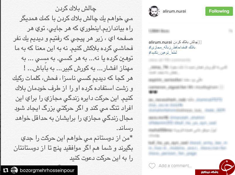 هنرمندان شما را به این چالش دعوت کردند: توهین برابر است با بلاک