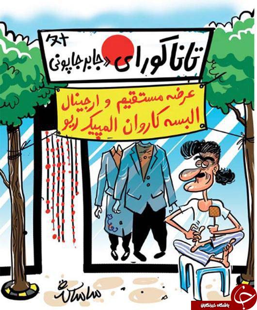 کاریکاتور