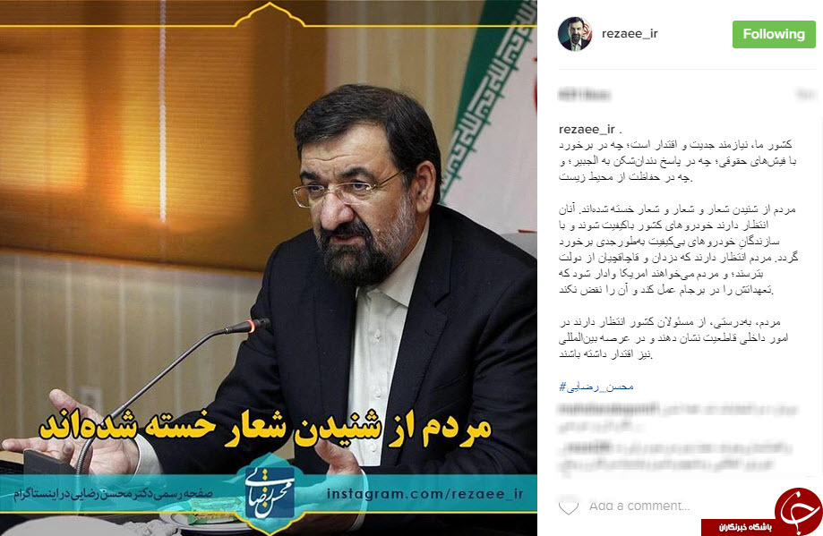 محسن رضایی: مردم ازشعار خسته شدند