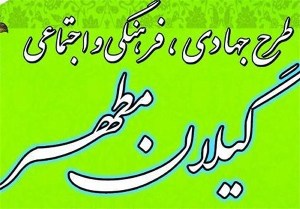 احترام به حريم های اجتماعی و فرهنگی