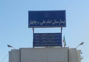 توضیحات رییس بیمارستان چابهار برای ویزیت نکردن کودک دوساله/ضربه مغزی در کار نبوده است